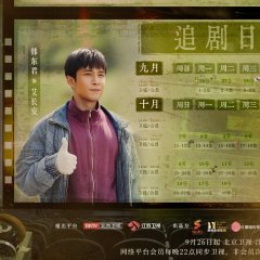 Fei Teng Ren Sheng Chinese Drama photo