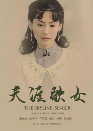 The Skyline Singer (2008) poster