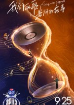 Our Song Season 4 Chinese TV Program photo