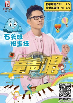 Zhong Sheng Chang (2020) poster