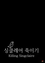 Killing Singclaire Korean Movie photo