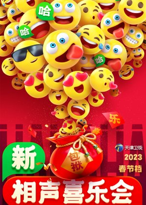 Xin Xiang Sheng Xi Yue Hui (2023) poster