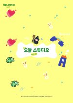 Today's Studio: Cartoonist's Daily Life Korean Drama photo