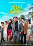 Catch Me Baby thai drama review