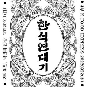 Korean Food Chronicles (2022)
