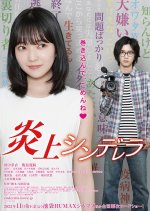 Flaming Cinderella Japanese Movie photo