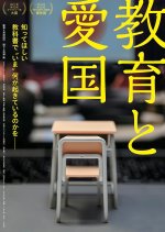 Education and Patriotism