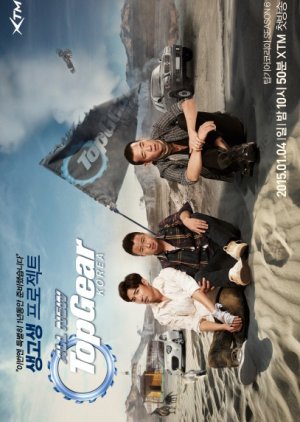 Top Gear Korea Season 6 (2015) poster
