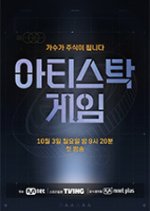 Artistock Game Korean TV Program photo