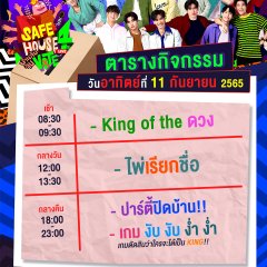 Safe House Season 4: Vote Thai TV Program photo