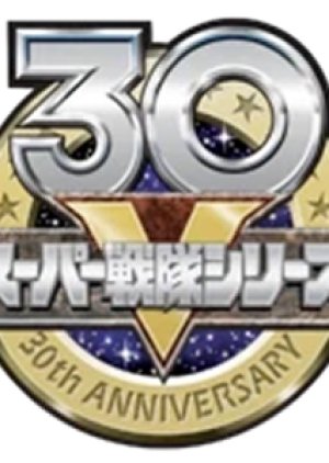 Super Sentai 30th Anniversary Special File: Super Sentai History (2006) poster