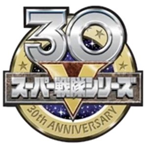 Super Sentai 30th Anniversary Special File: Super Sentai History (2006)