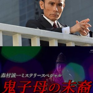 Shuchakueki Series 35: Kishimo no Matsuei (2019)