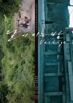 Vestige Korean Movie photo