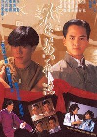 Man from Guangdong (1991) poster