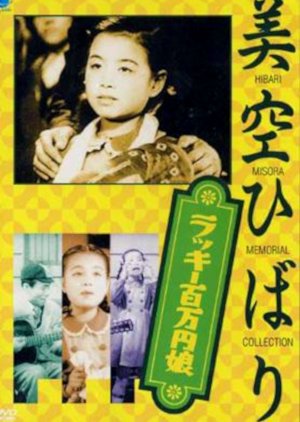 Lucky Hyakumanen Musume (1949) poster