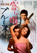 Downtown Blues Japanese Movie photo