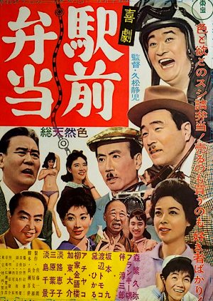 Kigeki: Ekimae Bento (1961) poster