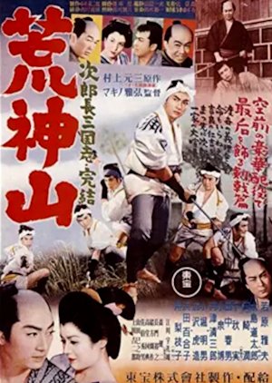 Jirocho Sangokushi: Daikyubu ~ Kojin Yama (1954) poster