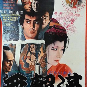 Buraikan (1970)