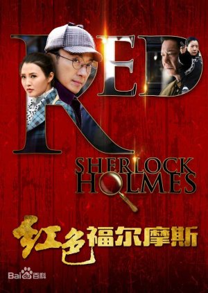 Red Sherlock Holmes () poster