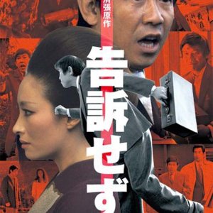 Kokuso Sezu (1975)