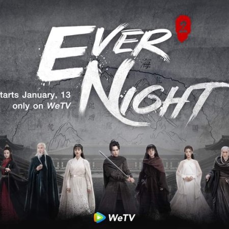 Ever Night Season 2 (2020)