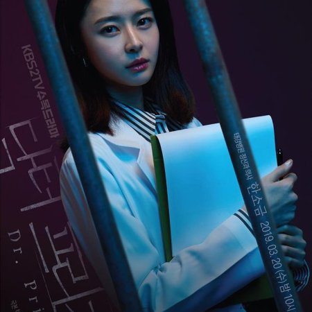 Medicul Închisorii (2019)