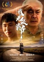 Soldier Grandpa Chinese Movie photo