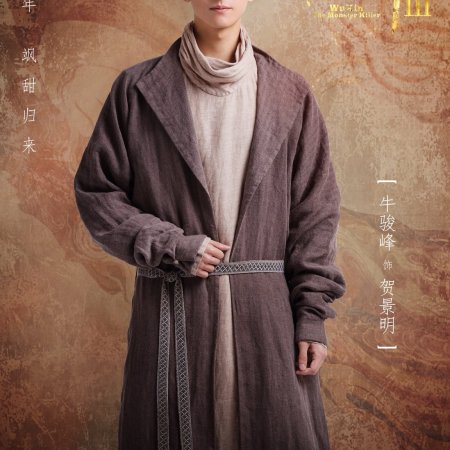 Wu Xin: The Monster Killer Season 3 (2020)