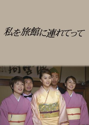 Watashi wo Ryokan ni Tsuretette (2001) poster