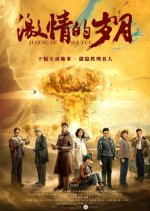 The Passionate Years Chinese Drama photo