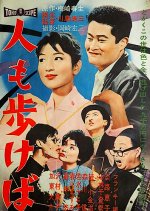 Hito mo Arukeba Japanese Movie photo
