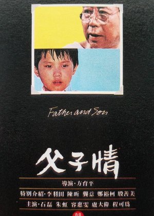 Father and Son (1981) poster