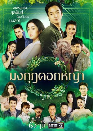 Monggut Dok Ya (2020) poster