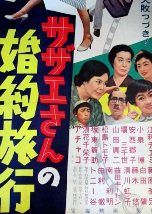 The Engagement Trip (1958) poster