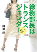 As of Today, Section Manager Miura is a Woman Japanese Drama photo