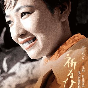 Inoru Hito (1959)