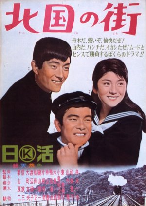 Kitaguni no Machi (1965) poster
