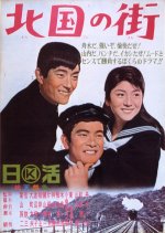 Kitaguni no Machi Japanese Movie photo