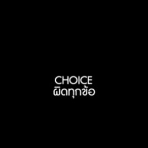 Choice (2013)