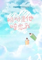 Obviously, He Has a Crush on Me Chinese Drama photo