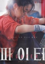 Fighter Korean Movie(2021) photo