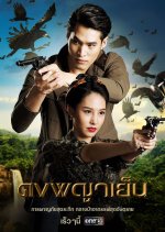 Dong Phaya Yen Thai Drama photo