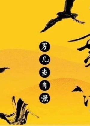Young Hero Huang Fei Hong () poster