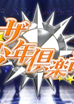 The Shonen Club Japanese TV Program photo