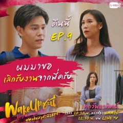 Wake Up Ladies Season 2: Very Complicated Thai Drama photo