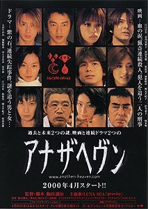 Another Heaven ~Eclipse~ (2000) poster