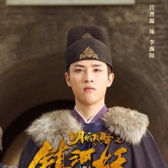 Story of Ming City Wall Chinese Movie photo