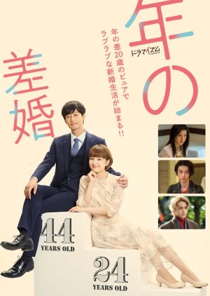 Toshi no Sakon (2020) poster